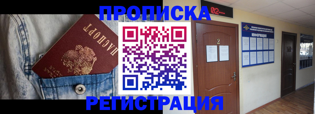 где прописаться в Кемерово