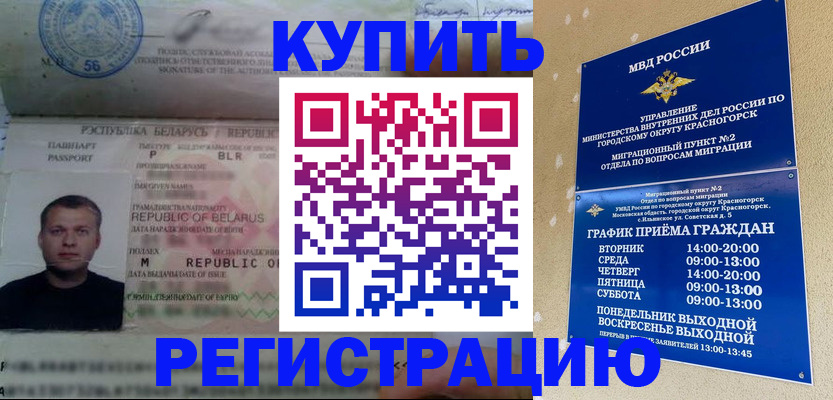 прописка законно в Кемерово