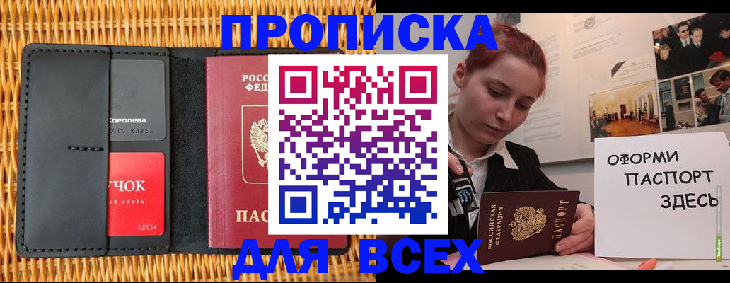 временная регистрация в Кемерово